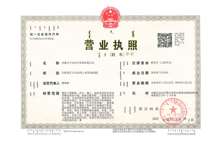 营业执照副本