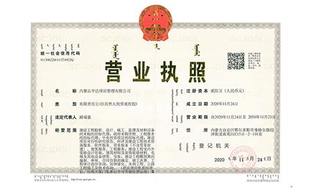 营业执照正本